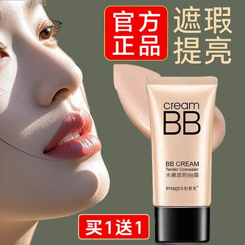 官方旗舰店正品【买1送1】形象美遮瑕BB霜持久不卡粉防汗提亮隔离
