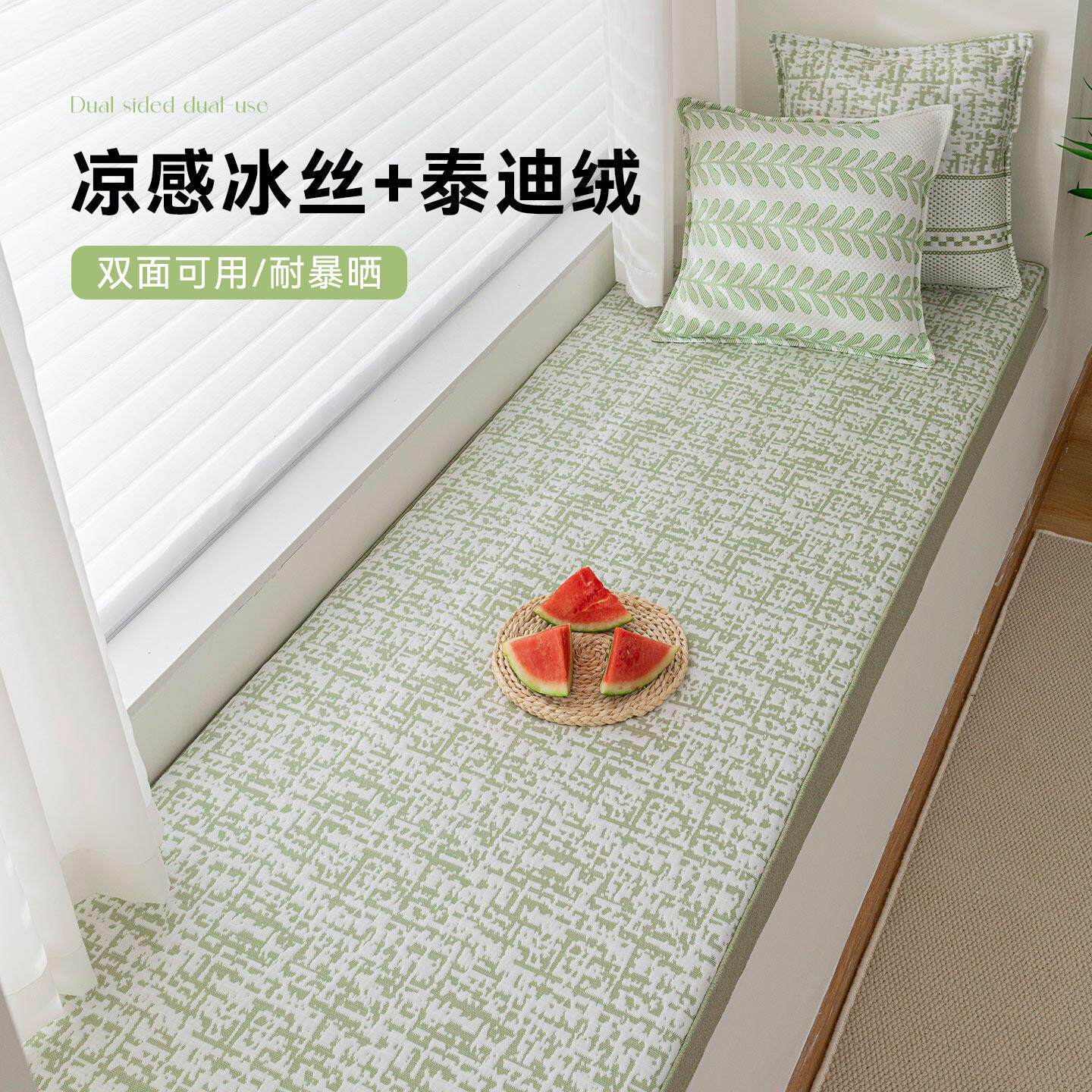 耐暴晒双面飘窗垫窗台垫2025新款冰丝冬夏两用可拆洗阳台坐垫定制