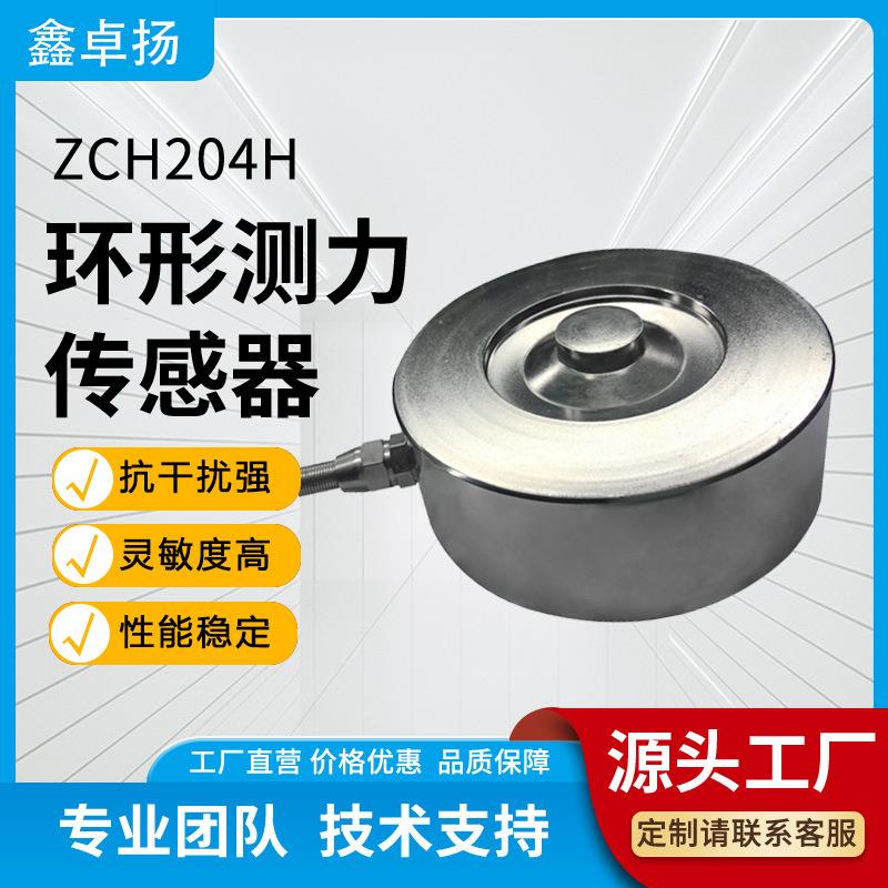 厂家销售高精度拉压力传感器运动汽车机器人测力称重传感器