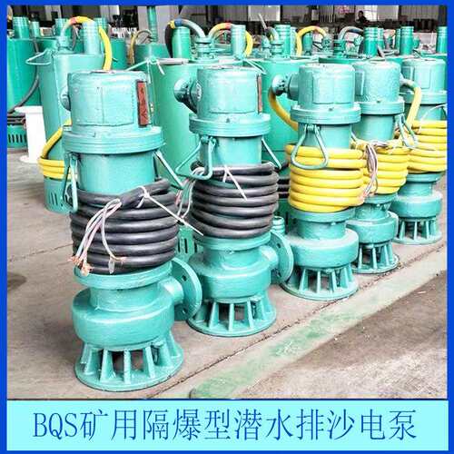 矿用潜水泵BQS45矿用隔爆型潜水排沙电泵现货众煤BQW矿用排污泵