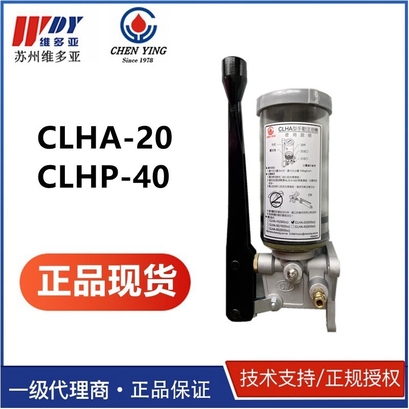 现货CLHA-20中国台湾振荣CHEN YING 抵手动黄油注油机 CLHP-40
