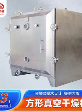 姜茶陶瓷烘干机 化工不锈钢真空干燥箱 茶叶咖啡方形真空干燥机