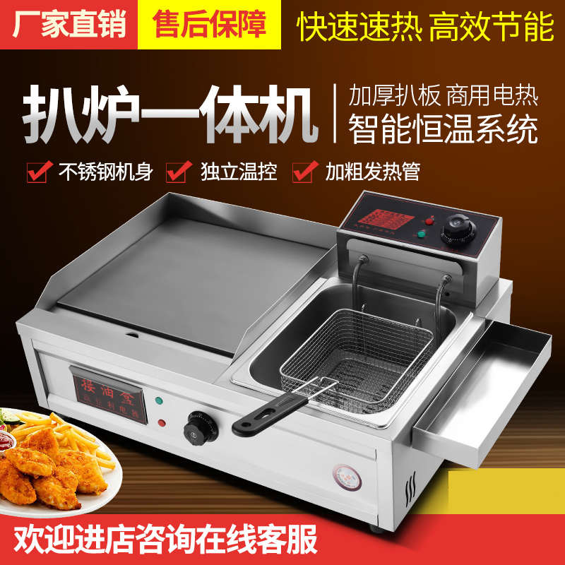 商用电热手抓饼机器扒炉炸炉一体机铁板烧油炸锅烤冷面关东煮设备