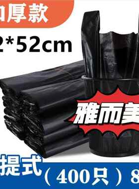 垃舍圾袋家用黑色袋子加厚号背心式大学XVA生宿厨房手提塑式料袋