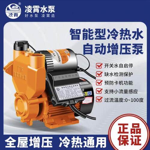 凌霄AK-200全自动智能冷热水增压管道AK1100自吸泵加压抽水机