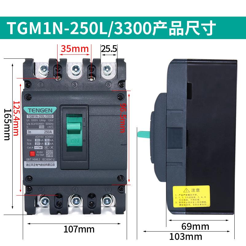 天正TGM1N-250L空开3300塑壳断路器3P三相3200带脱扣160A200a250A