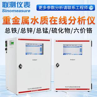 联测重金属水质在线分析仪废水六价铬铁铜锌镉氯离子污水检测仪