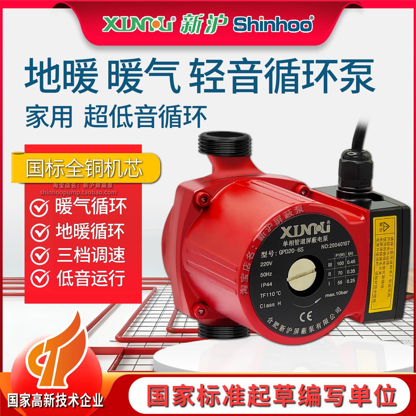 新沪屏蔽泵 家用地暖温控水泵 超静音管道热水泵 GPD系列家用暖气