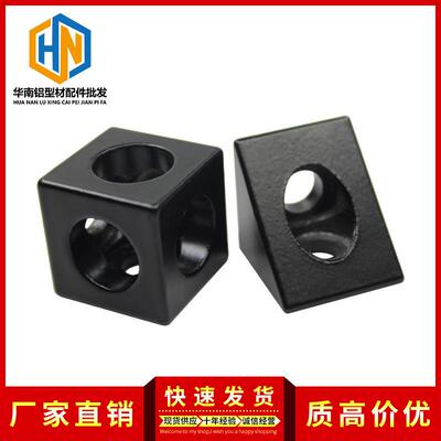 3D打印机配件 黑色四方三通连接件 三角角码欧标2020端面连接件