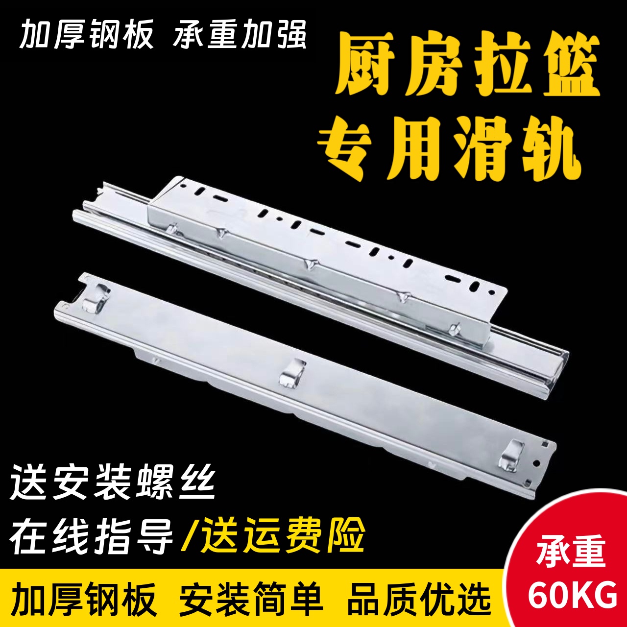 包邮橱柜拉篮轨道加厚滑道抽屉侧装导轨碗柜可调三节厨房碗篮滑轨