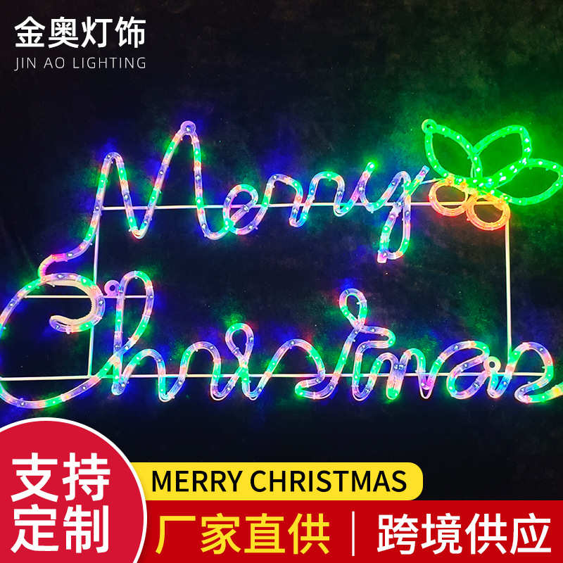 户外圣诞装饰灯串 厂家LED节日造型灯饰装饰灯牌室内室外灯饰