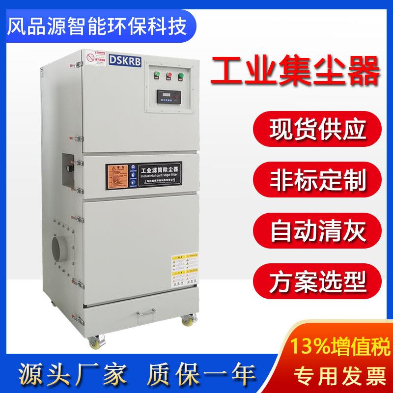 滤筒除尘器MCJC-4000雕刻机粉尘收集工业吸尘器防火花脉冲集尘器