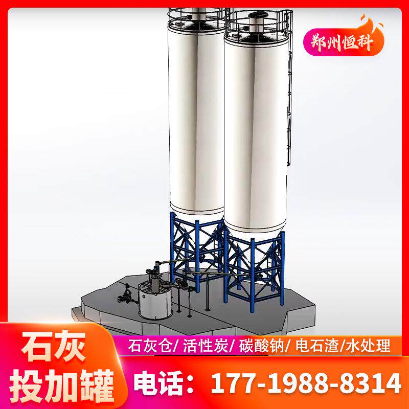 石灰投加料仓活性炭投加石灰投加系统粉末输送投加装置
