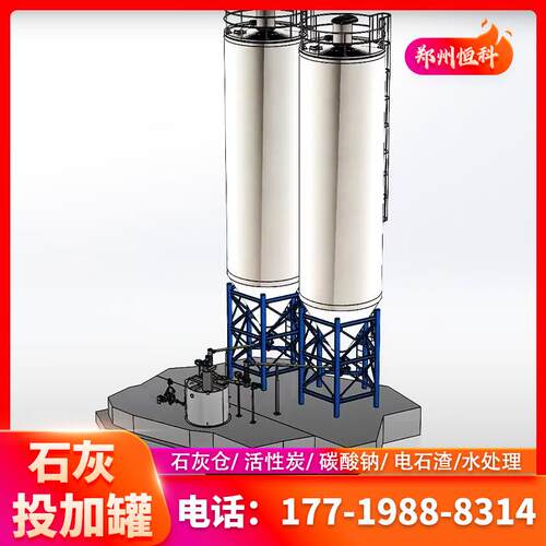 石灰投加料仓活性炭投加石灰投加系统粉末输送投加装置