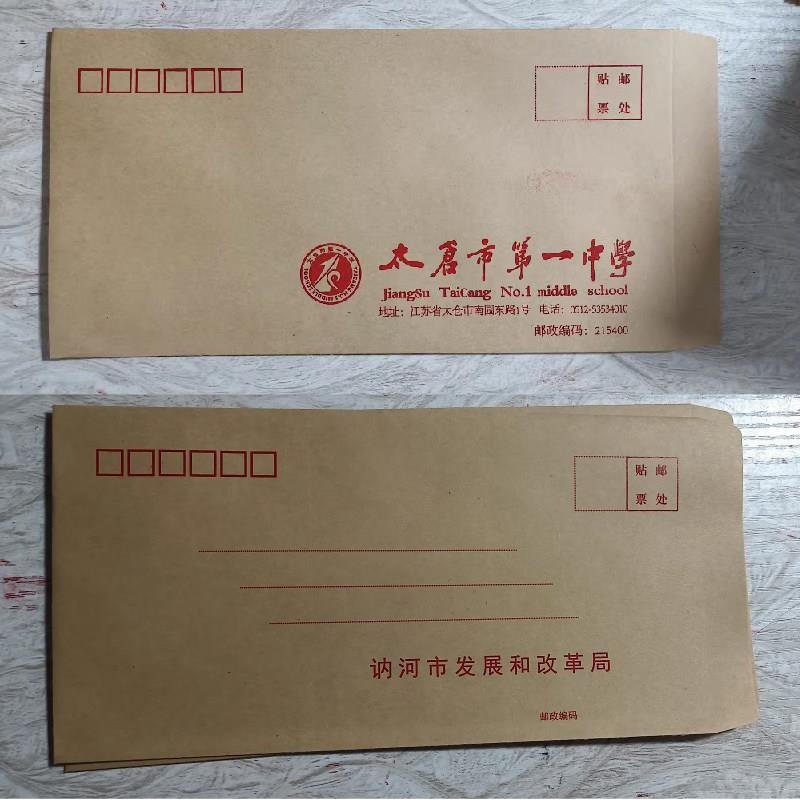 信封定制印刷 定做 订制LOGO 学校单位 牛皮纸信封支持少量定制