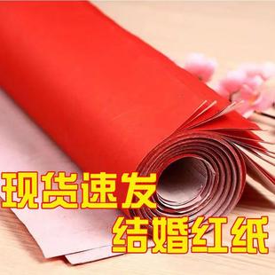 结婚大红纸张手工剪纸写福字压井盖对联纸朱红纸喜庆婚庆用品大全