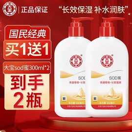 大宝SOD蜜300ml*2瓶装补水保湿女男士乳液面霜店