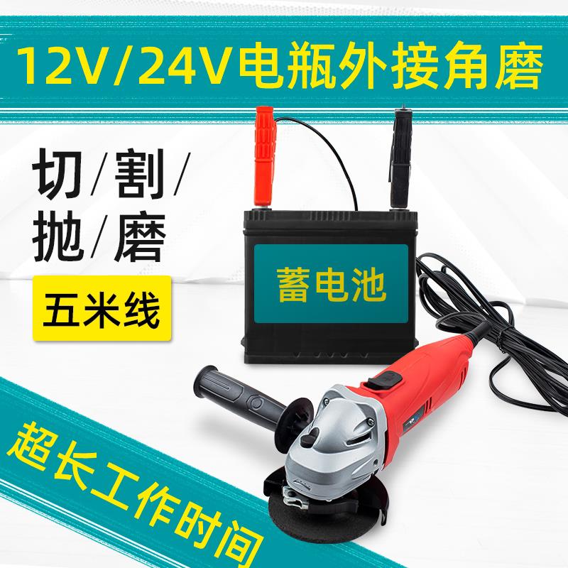 12V24V充电式角磨机接电瓶电磨打磨小型手砂轮锂电切割角磨机电动