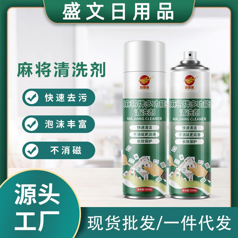 多功能全自动麻将清洗剂专用免水洗泡沫噴霧去污台布桌清洁剂去渍