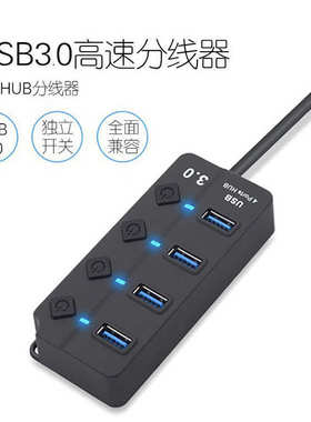 usb3.0hub4口集线器usb独立按键开关3.0hub分线器一拖四usb扩展坞