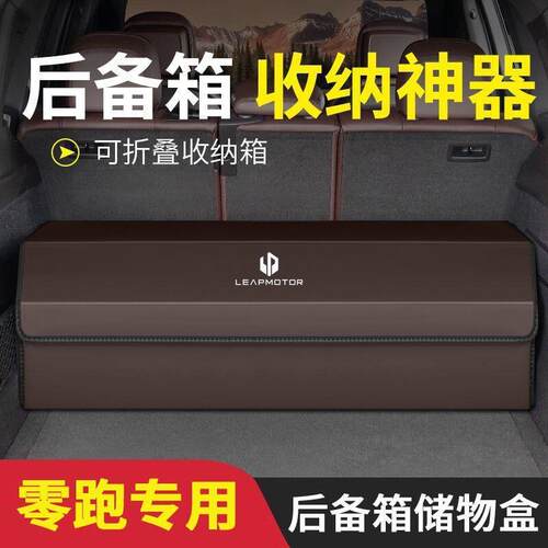 适用零跑 C11/c10/c16/c01/B10/B01后备箱收纳箱储物箱车内收纳箱