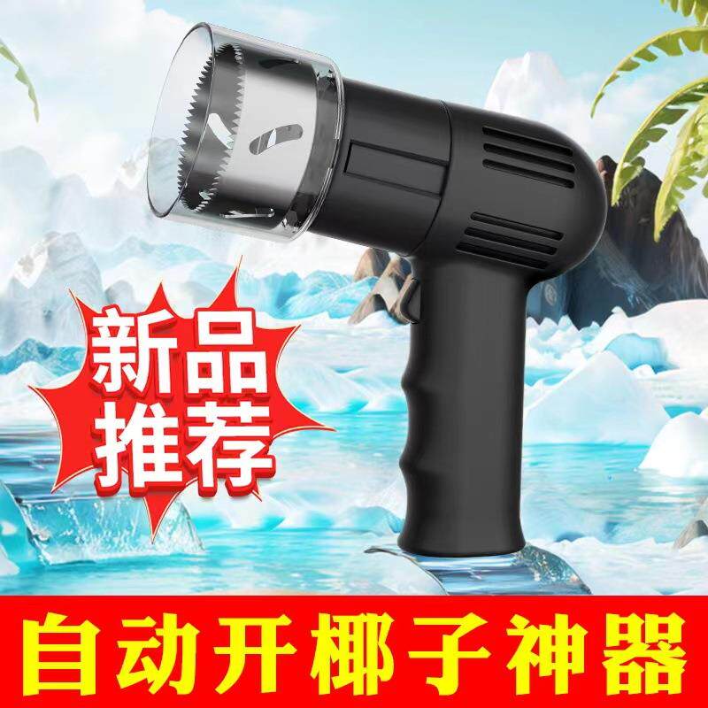 新款手持电动椰子开壳器椰子开口器硬壳专业椰子打孔开盖神器快速