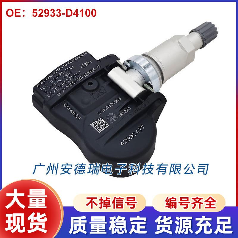52933-D4100适用现代起亚轮胎压力监测器胎压传感器TPMS厂家