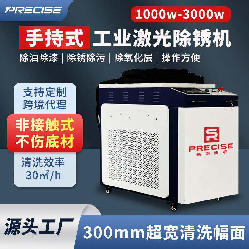 2000w出口小型工业级大功率3kw激光清洗机连续型手持式激光除锈机