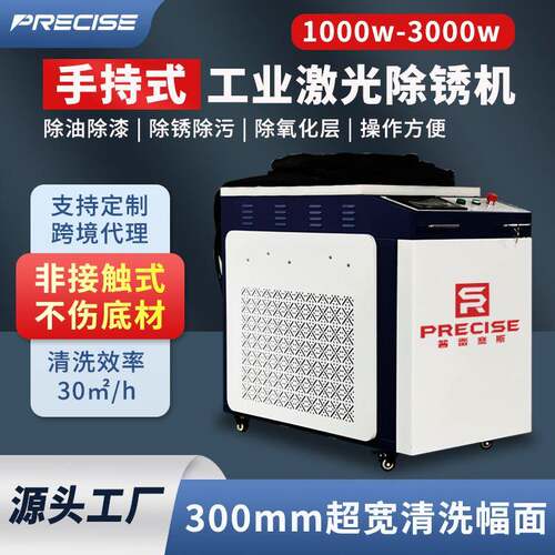 2000w出口小型工业级大功率3kw激光清洗机连续型手持式激光除锈机