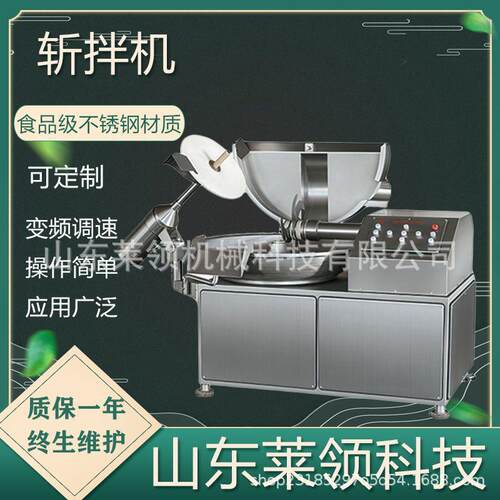 全自动肉馅菜馅斩拌机肉制品加工设备饺子肉食蔬菜真空斩碎设备