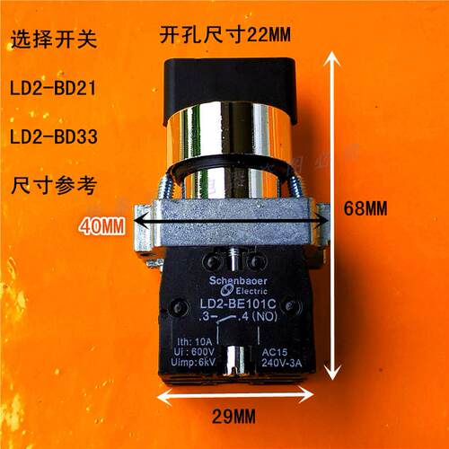 选择按钮开关短柄LD2XB2-BD21二档金属BD33三档22MM转换自锁现货