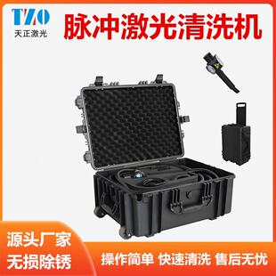 脉冲手持式 除锈 激光洗车机清洗机不锈钢金属焊道除油污除漆便携式