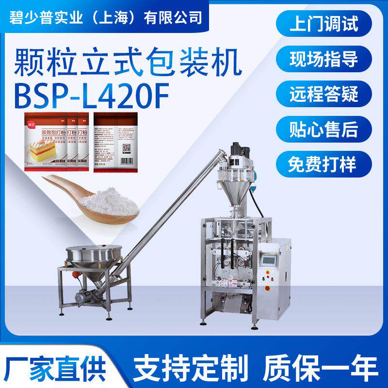 粉剂包装机苏打粉洗衣服泡打粉糯米粉漂白粉淀粉自动称重包装机