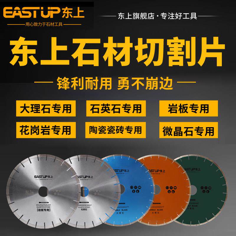 东上大理石石英石岩板人造石花岗岩陶瓷瓷砖切割片锯片刀片350mm