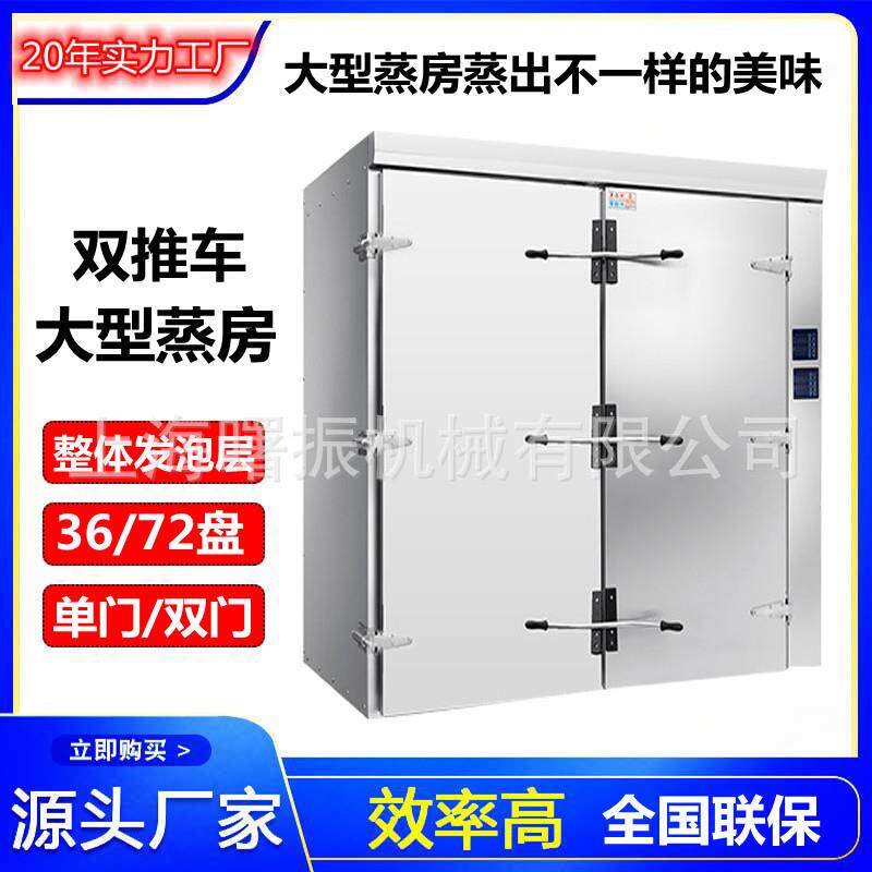 大型推车蒸房电脑版数显定时控温单门36盘双门72盘推车式蒸饭柜