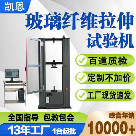 玻璃纤维拉伸试验机碳纤维拉力测试机玻纤布拉伸强度测试设备