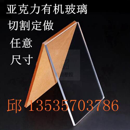加厚压克力板有机玻璃板PMMA透明板材加工定做任意定制磨砂彩色板