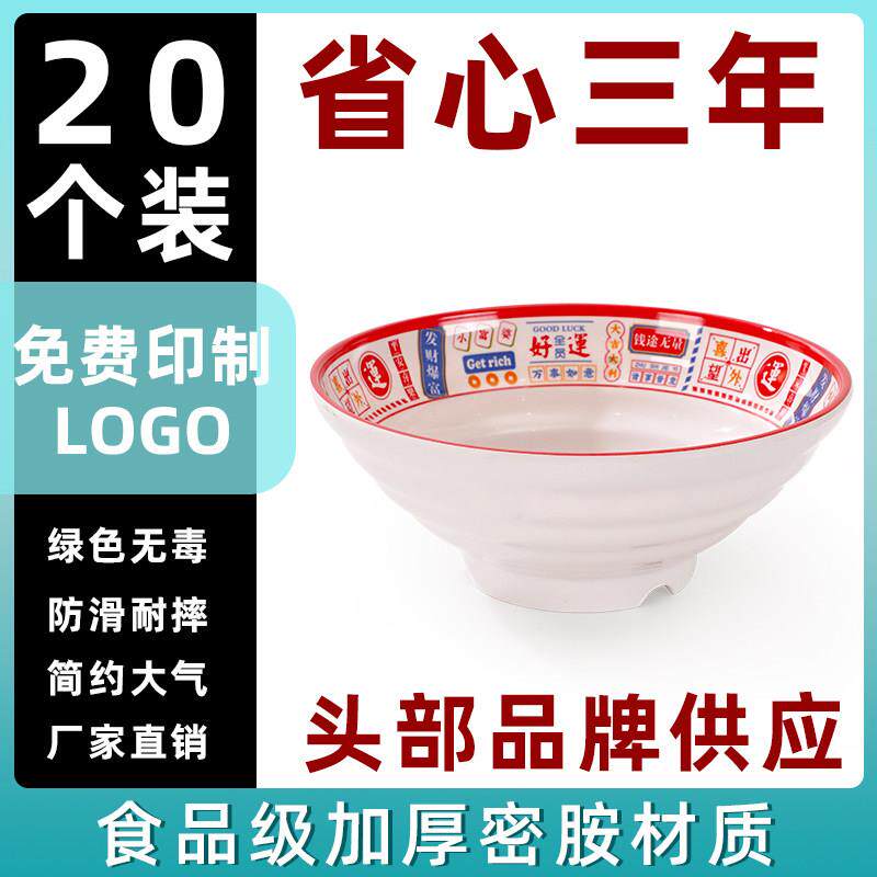 扬格商用密胺碗餐具加厚拉面碗面馆专用碗港式仿瓷碗盘碟子20个装