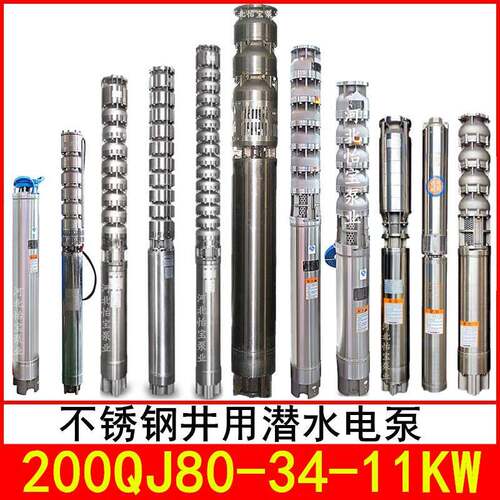 200QJ80-34/2不锈钢深井泵QJH型多级潜水泵耐腐蚀高扬程大流量