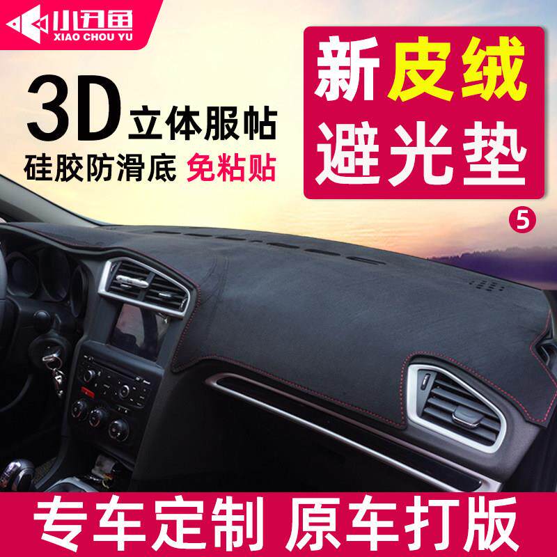 汽车防滑垫车前面铺的垫子仪表盘垫中控台垫子仪表前台防晒避光垫