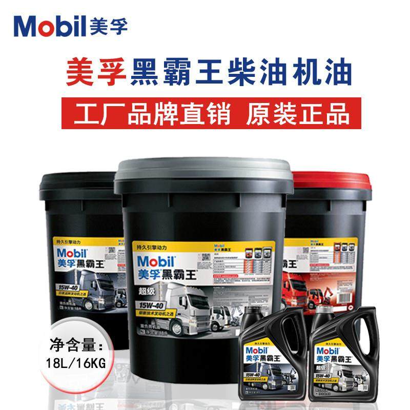 美孚超级黑霸王机油CI-415W-40玉柴发动机农用车货车通用大桶18升,工业油品/胶粘/化学/实验室用品,工业润滑油,淘宝优惠券,粉丝福利购,淘宝优惠卷