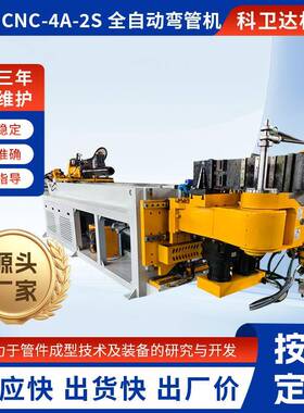 DW89CNC—4A—2S全自动弯管机不锈钢管铁管折弯机数控自动送料机