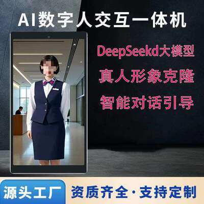 天安AI数字人交互一体机社区街道政务真人克隆DeepSeek智能交互式