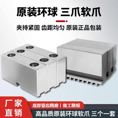 环球软爪200三爪卡爪K11-160 手动卡盘软爪 400C型分离抓脚