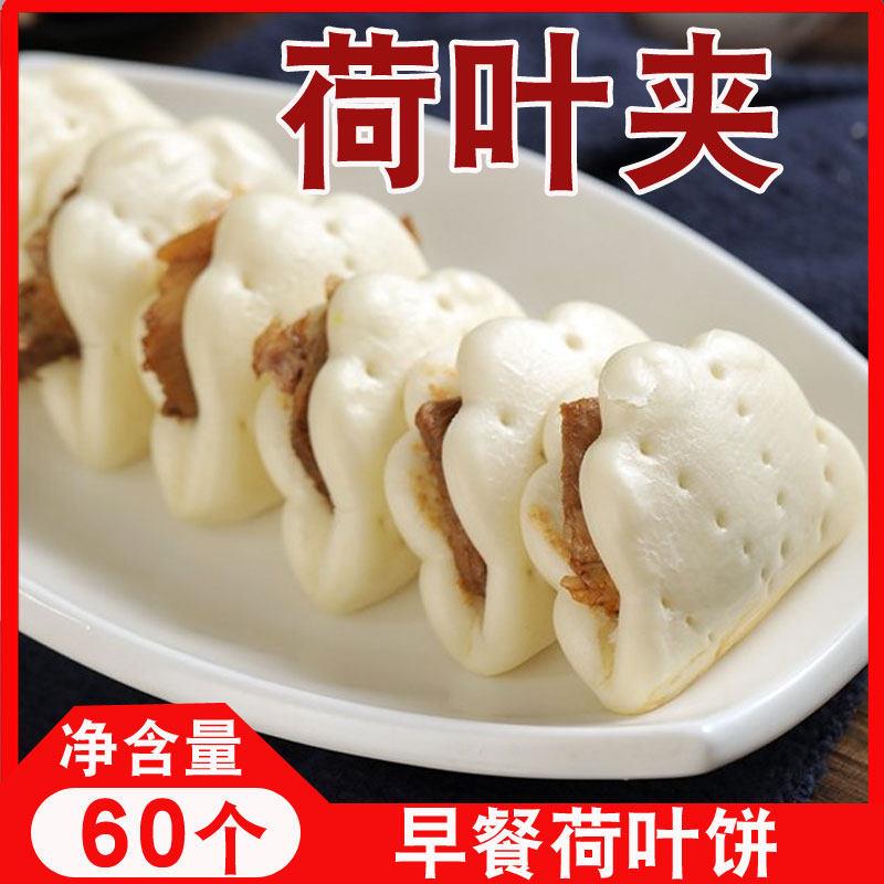 荷叶饼半成品商用早餐食品 20片装儿童早餐夹饼特色肉夹馍饼胚