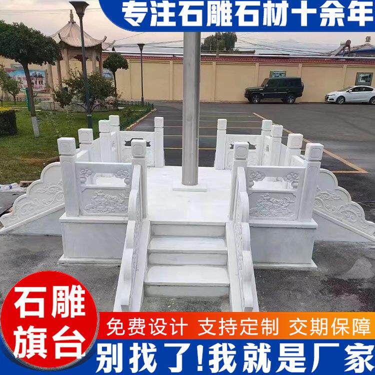 石雕旗台厂家校园大理石镂空石栏板 花岗岩升旗台 汉白玉成都旗台