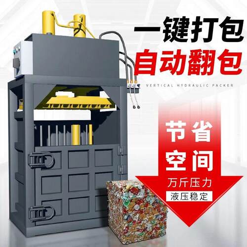 大吨位液压打包机厂家销售立式塑料薄膜吨袋压缩机废料打捆机