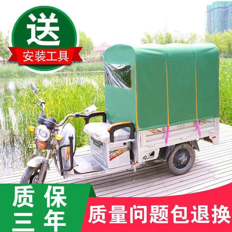 电动三轮车棚后车厢车斗棚遮阳雨棚蓬快递圆管全封闭三轮机车篷