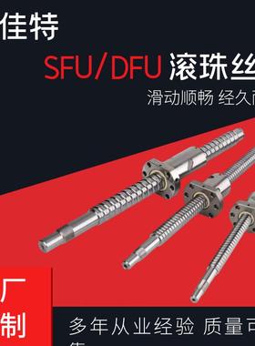 国产轧制丝杠DFU2005滚珠丝杠支撑座螺母座轴承钢工业耐磨损