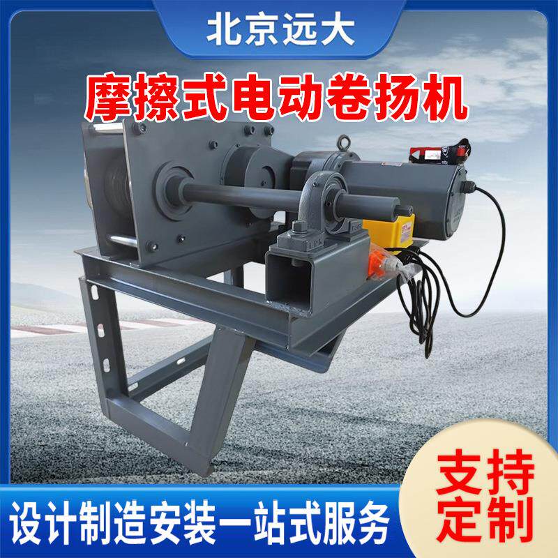 摩擦往复式卷扬机电动可逆式一体机运动减速马达可手动往复式绞车